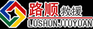 黟县道路救援