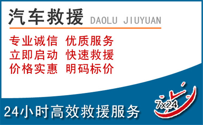 黟县汽车救援