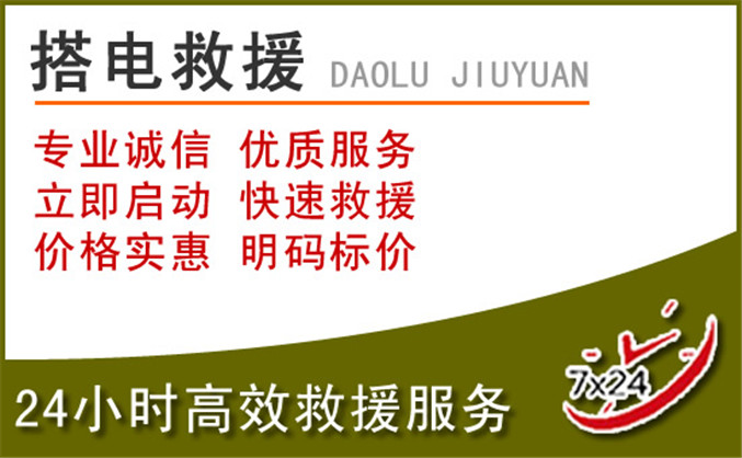黟县汽车道路救援 黟县汽车道路救援