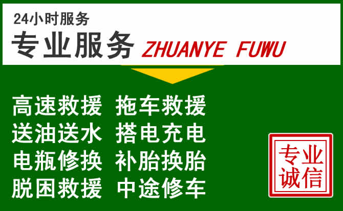 黟县附近汽车道路救援 黟县附近汽车道路救援