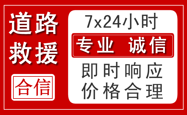 黟县新能源汽车救援 黟县新能源汽车救援